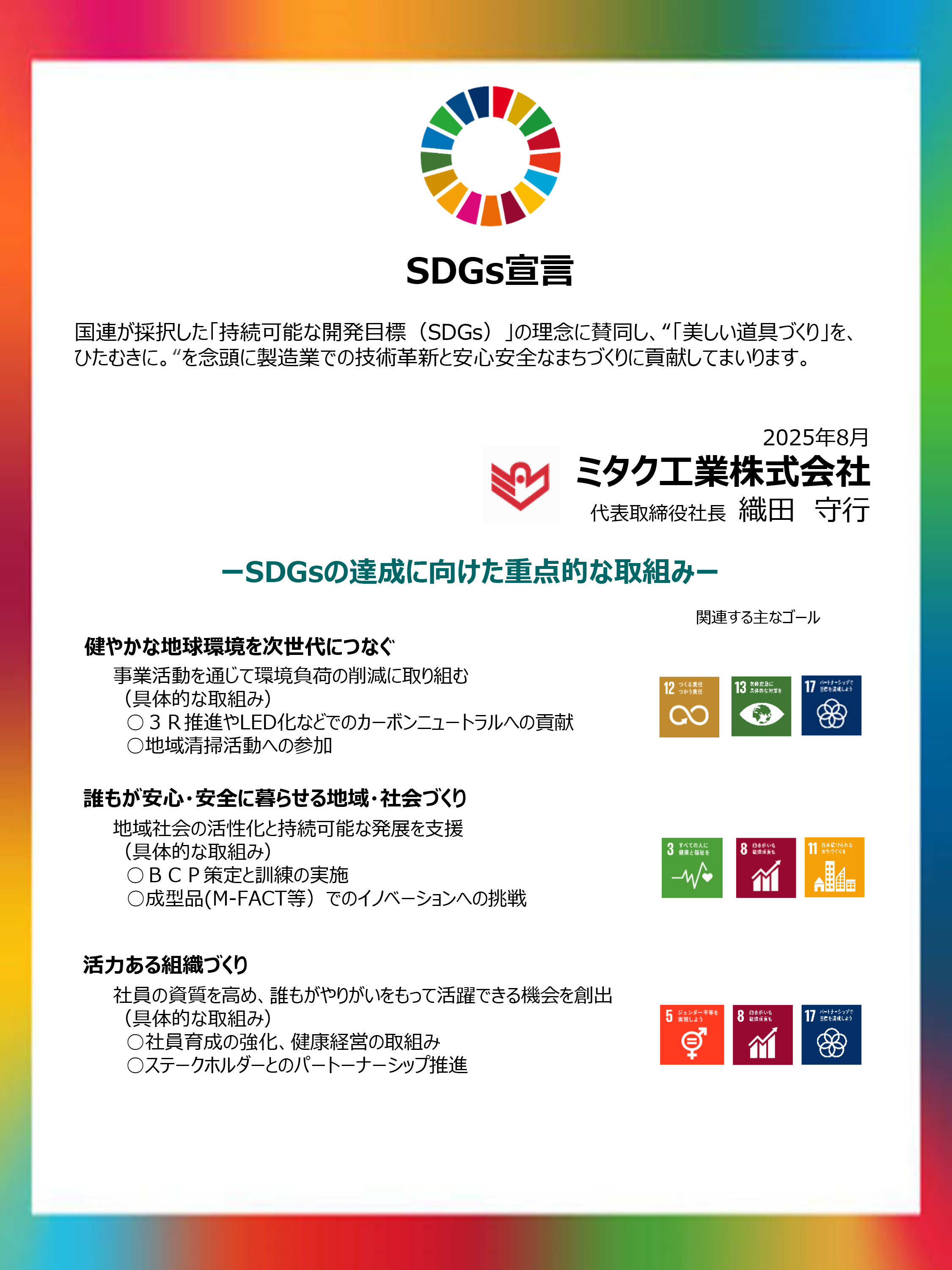 SDGs宣誓